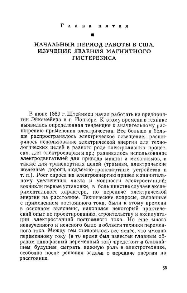 КулЛиб. Лев Давидович Белькинд - Чарлз Протеус Штейнмец (1865-1923). Страница № 57