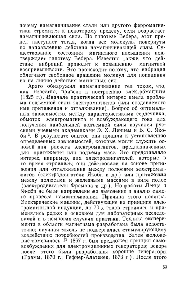 КулЛиб. Лев Давидович Белькинд - Чарлз Протеус Штейнмец (1865-1923). Страница № 65