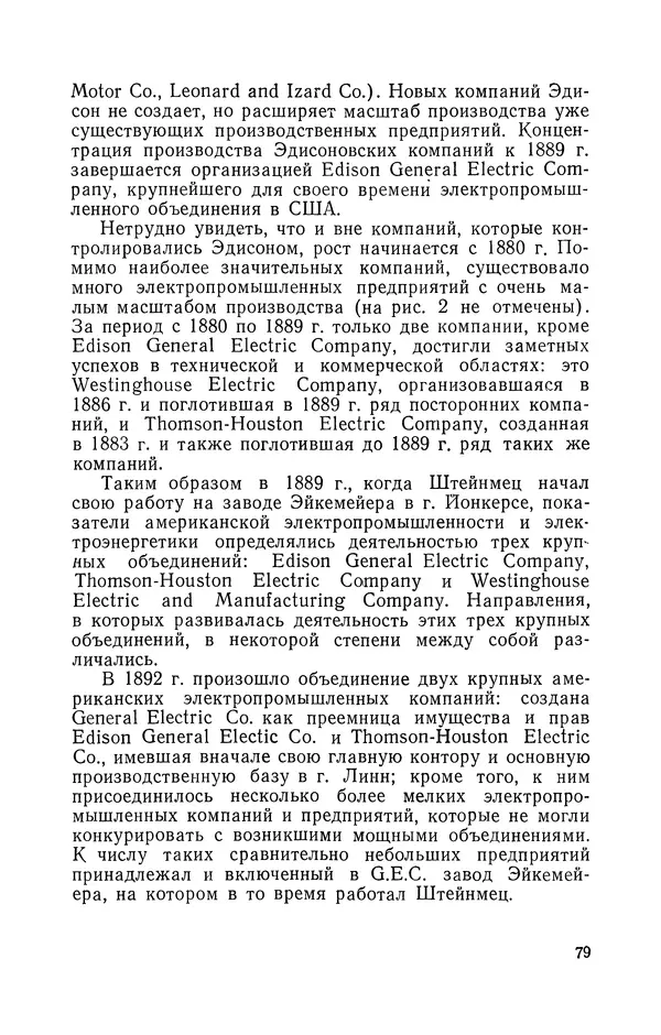 КулЛиб. Лев Давидович Белькинд - Чарлз Протеус Штейнмец (1865-1923). Страница № 81