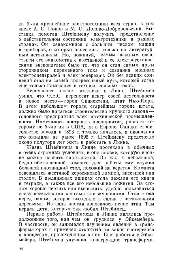 КулЛиб. Лев Давидович Белькинд - Чарлз Протеус Штейнмец (1865-1923). Страница № 88