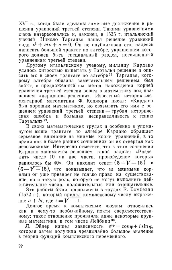 КулЛиб. Лев Давидович Белькинд - Чарлз Протеус Штейнмец (1865-1923). Страница № 94