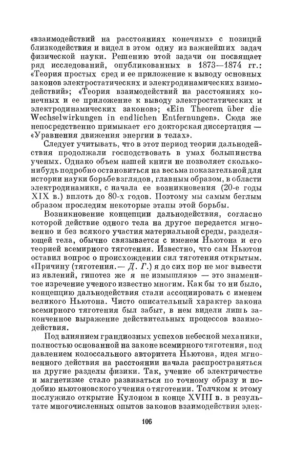 КулЛиб. Дмитрий Данилович Гуло - Николай Алексеевич Умов (1846-1914). Страница № 106