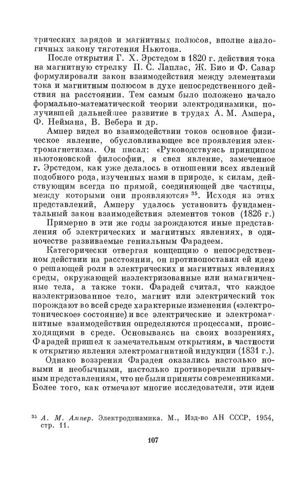 КулЛиб. Дмитрий Данилович Гуло - Николай Алексеевич Умов (1846-1914). Страница № 107
