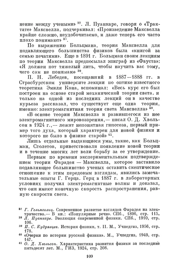 КулЛиб. Дмитрий Данилович Гуло - Николай Алексеевич Умов (1846-1914). Страница № 109