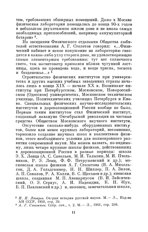 КулЛиб. Дмитрий Данилович Гуло - Николай Алексеевич Умов (1846-1914). Страница № 11