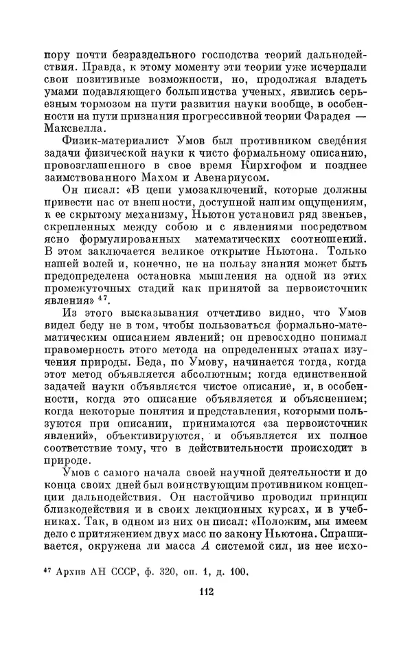 КулЛиб. Дмитрий Данилович Гуло - Николай Алексеевич Умов (1846-1914). Страница № 112