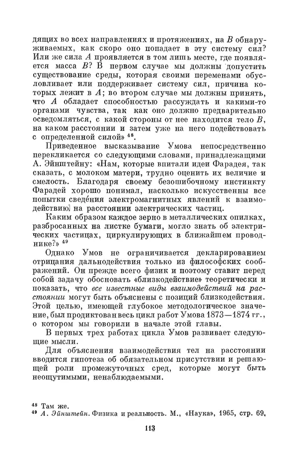 КулЛиб. Дмитрий Данилович Гуло - Николай Алексеевич Умов (1846-1914). Страница № 113