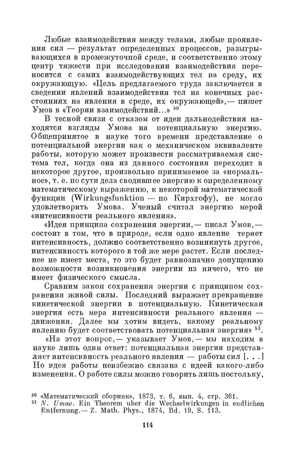КулЛиб. Дмитрий Данилович Гуло - Николай Алексеевич Умов (1846-1914). Страница № 114