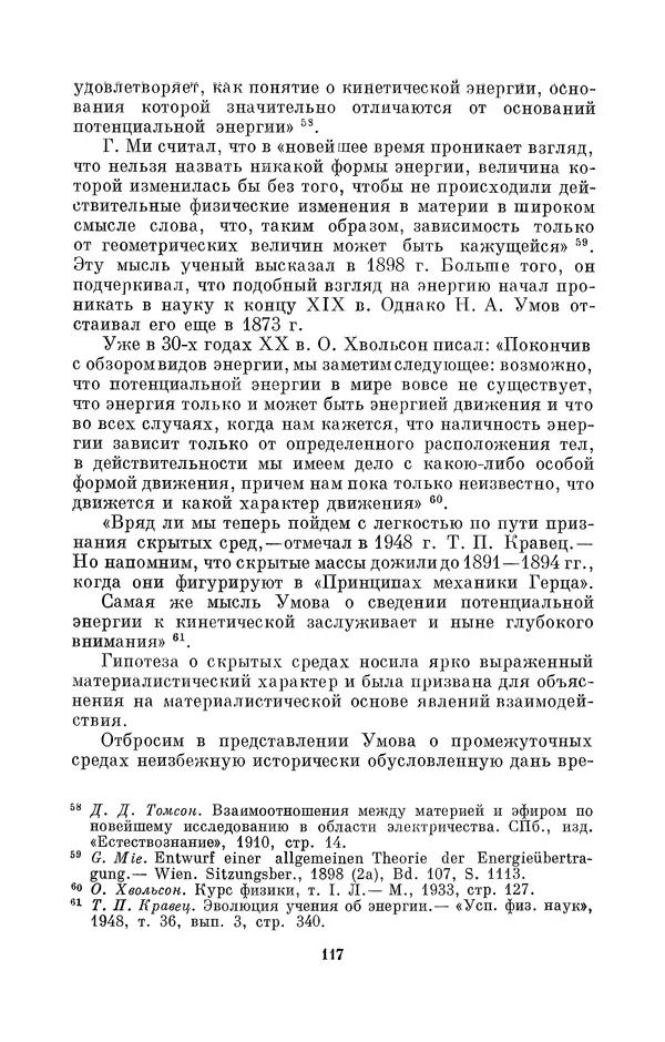 КулЛиб. Дмитрий Данилович Гуло - Николай Алексеевич Умов (1846-1914). Страница № 117