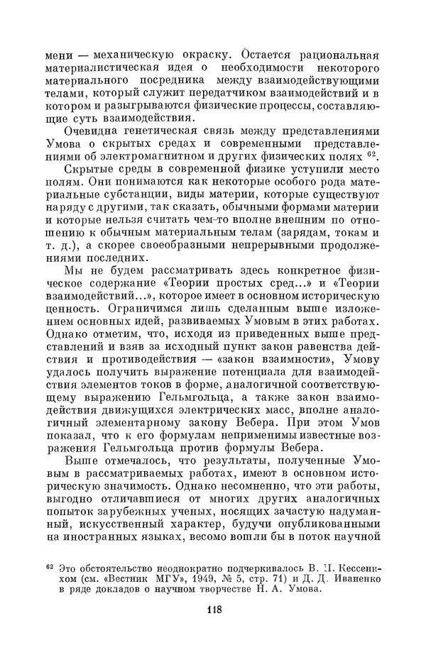 КулЛиб. Дмитрий Данилович Гуло - Николай Алексеевич Умов (1846-1914). Страница № 118