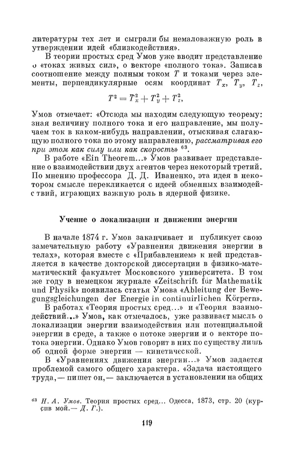 КулЛиб. Дмитрий Данилович Гуло - Николай Алексеевич Умов (1846-1914). Страница № 119