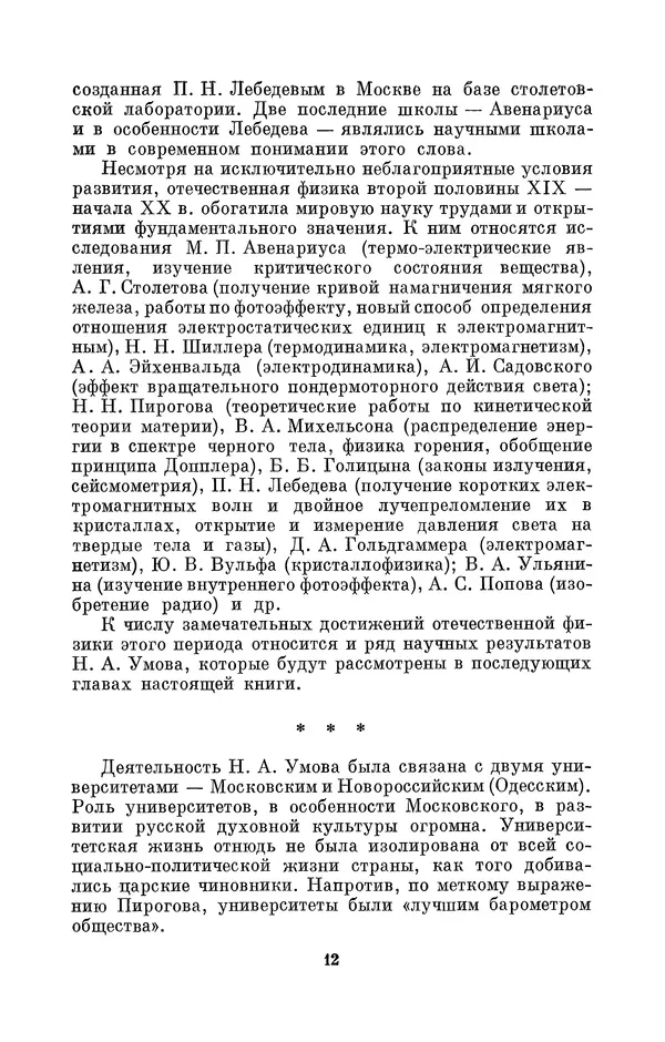 КулЛиб. Дмитрий Данилович Гуло - Николай Алексеевич Умов (1846-1914). Страница № 12