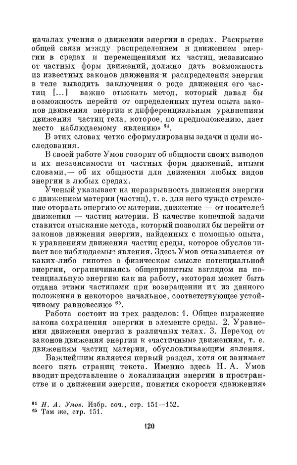 КулЛиб. Дмитрий Данилович Гуло - Николай Алексеевич Умов (1846-1914). Страница № 120