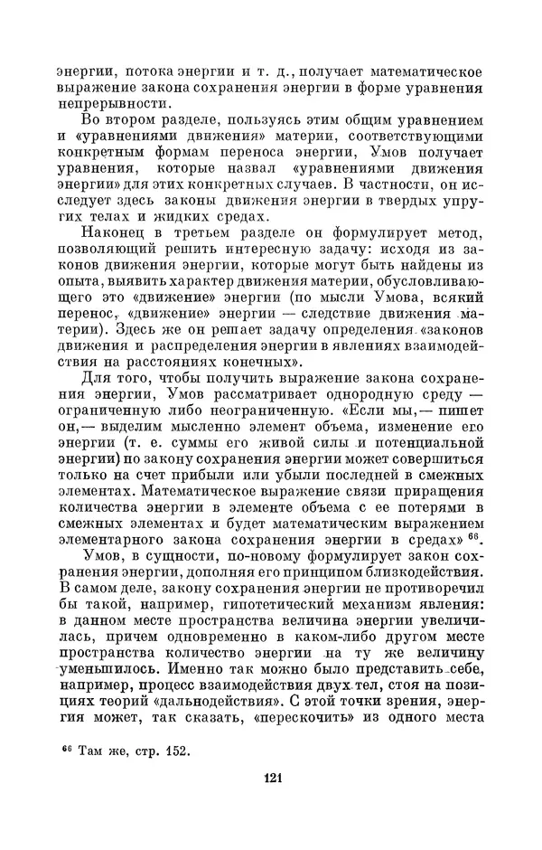 КулЛиб. Дмитрий Данилович Гуло - Николай Алексеевич Умов (1846-1914). Страница № 121