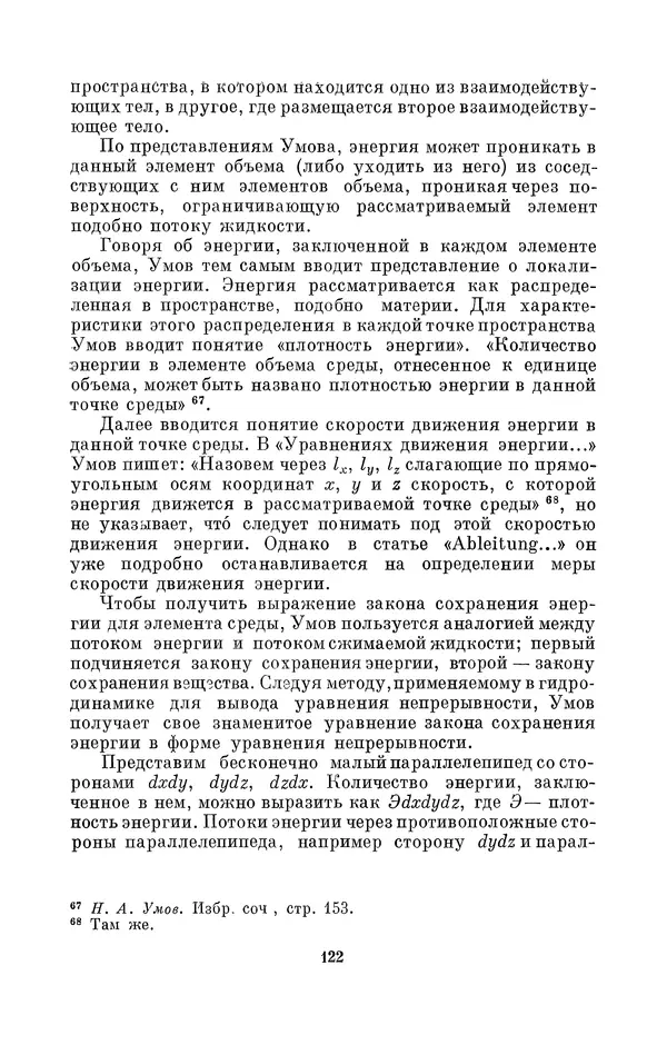 КулЛиб. Дмитрий Данилович Гуло - Николай Алексеевич Умов (1846-1914). Страница № 122