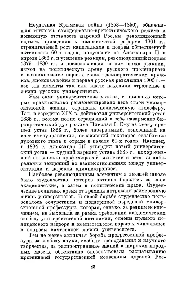 КулЛиб. Дмитрий Данилович Гуло - Николай Алексеевич Умов (1846-1914). Страница № 13