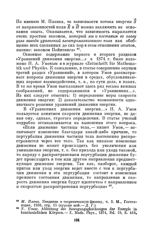 КулЛиб. Дмитрий Данилович Гуло - Николай Алексеевич Умов (1846-1914). Страница № 134