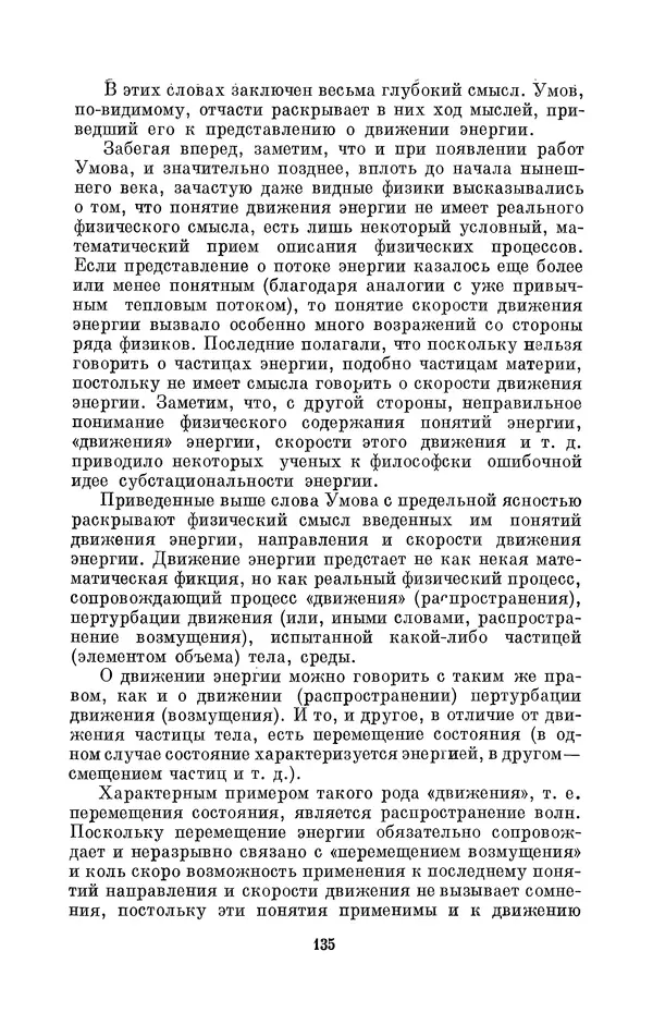 КулЛиб. Дмитрий Данилович Гуло - Николай Алексеевич Умов (1846-1914). Страница № 135