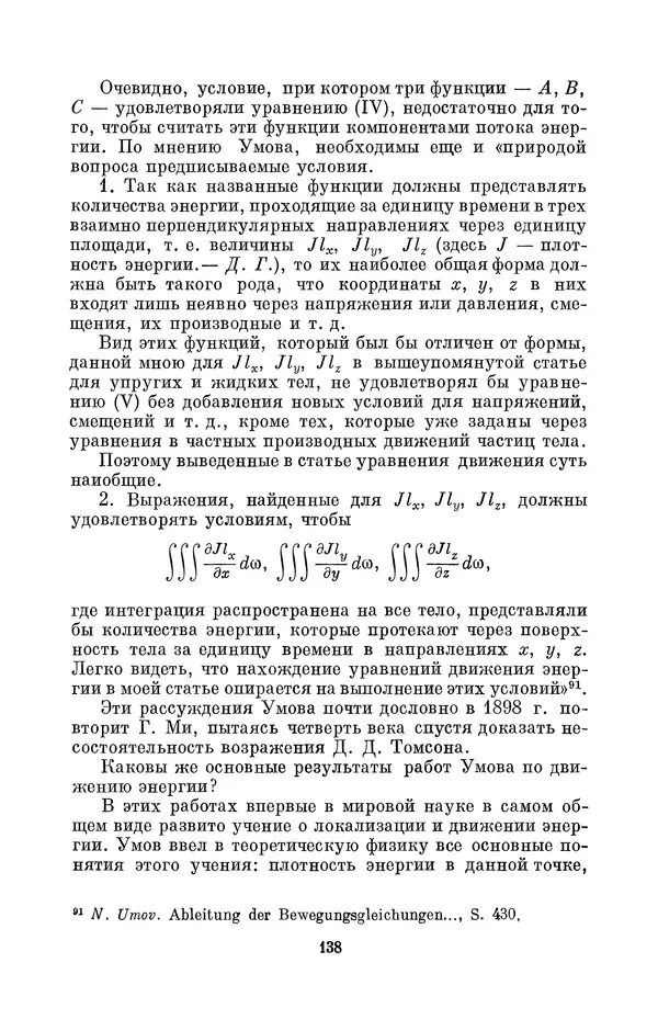 КулЛиб. Дмитрий Данилович Гуло - Николай Алексеевич Умов (1846-1914). Страница № 138
