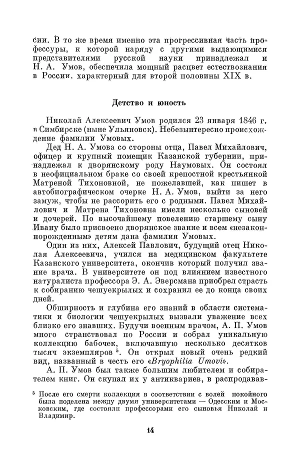 КулЛиб. Дмитрий Данилович Гуло - Николай Алексеевич Умов (1846-1914). Страница № 14