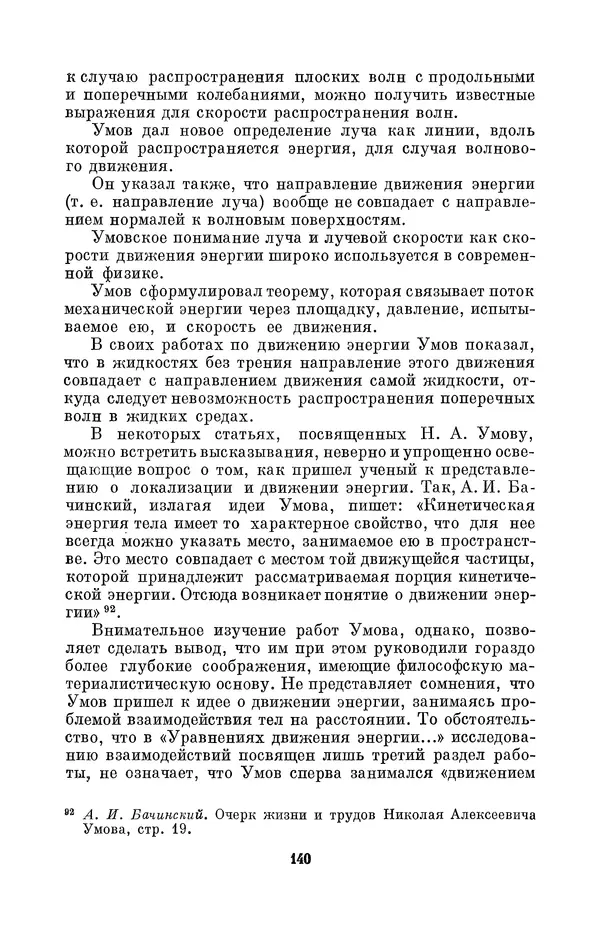 КулЛиб. Дмитрий Данилович Гуло - Николай Алексеевич Умов (1846-1914). Страница № 140