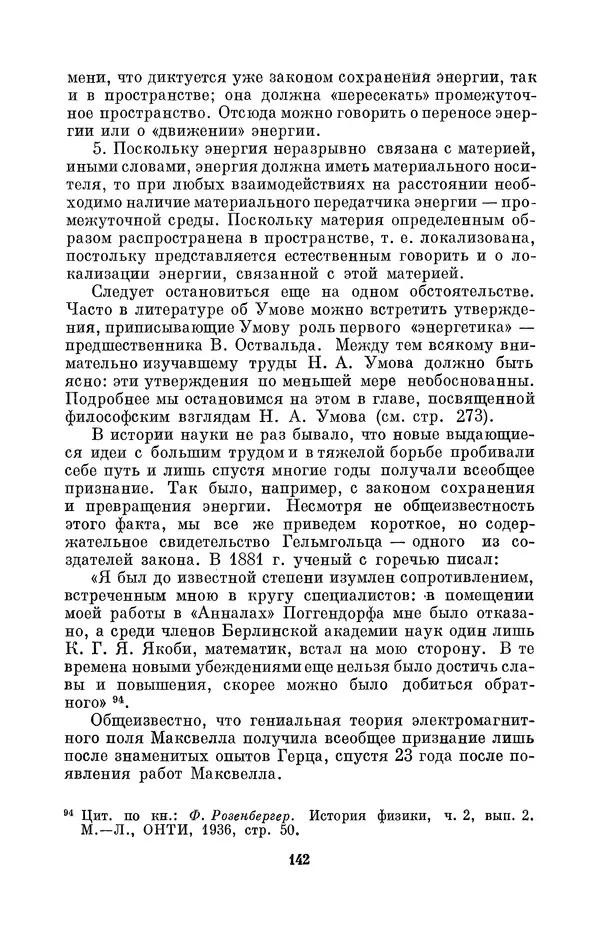 КулЛиб. Дмитрий Данилович Гуло - Николай Алексеевич Умов (1846-1914). Страница № 142
