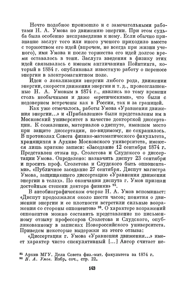 КулЛиб. Дмитрий Данилович Гуло - Николай Алексеевич Умов (1846-1914). Страница № 143