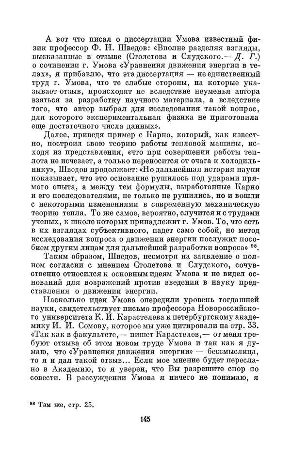 КулЛиб. Дмитрий Данилович Гуло - Николай Алексеевич Умов (1846-1914). Страница № 145