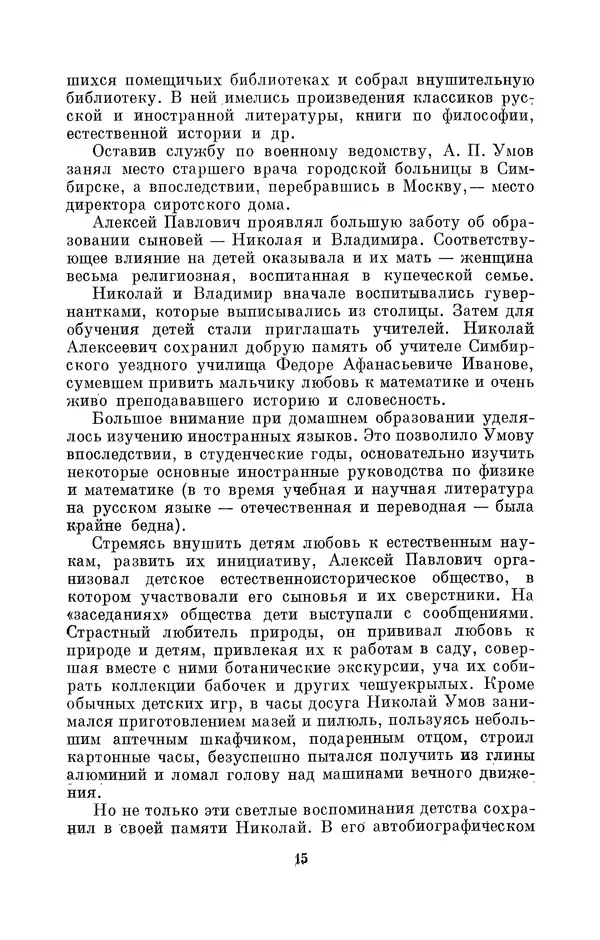КулЛиб. Дмитрий Данилович Гуло - Николай Алексеевич Умов (1846-1914). Страница № 15