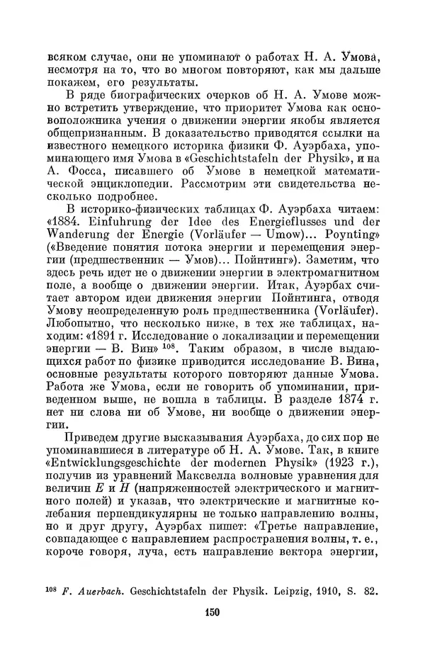 КулЛиб. Дмитрий Данилович Гуло - Николай Алексеевич Умов (1846-1914). Страница № 150
