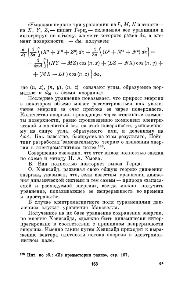 КулЛиб. Дмитрий Данилович Гуло - Николай Алексеевич Умов (1846-1914). Страница № 163