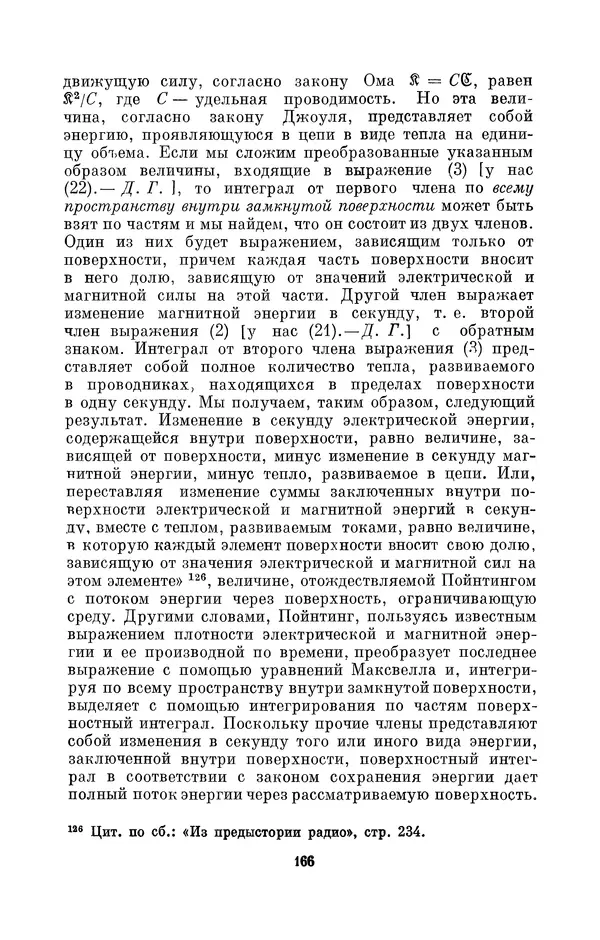 КулЛиб. Дмитрий Данилович Гуло - Николай Алексеевич Умов (1846-1914). Страница № 166