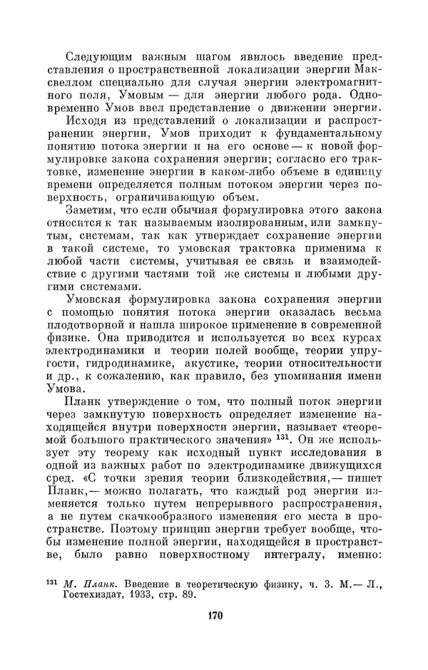 КулЛиб. Дмитрий Данилович Гуло - Николай Алексеевич Умов (1846-1914). Страница № 170