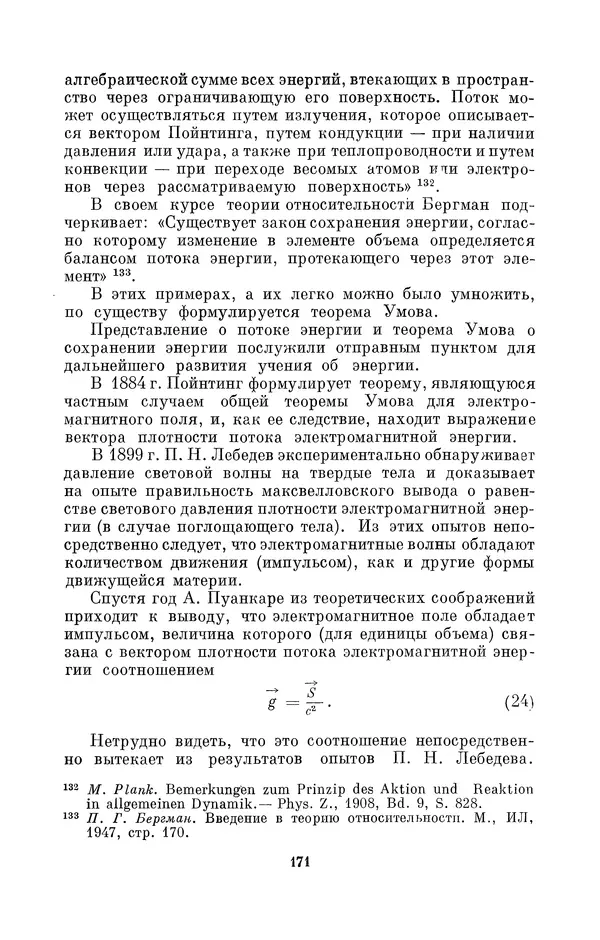 КулЛиб. Дмитрий Данилович Гуло - Николай Алексеевич Умов (1846-1914). Страница № 171