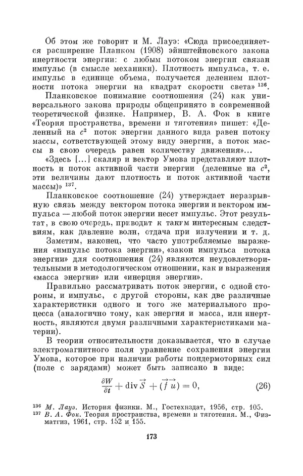 КулЛиб. Дмитрий Данилович Гуло - Николай Алексеевич Умов (1846-1914). Страница № 173