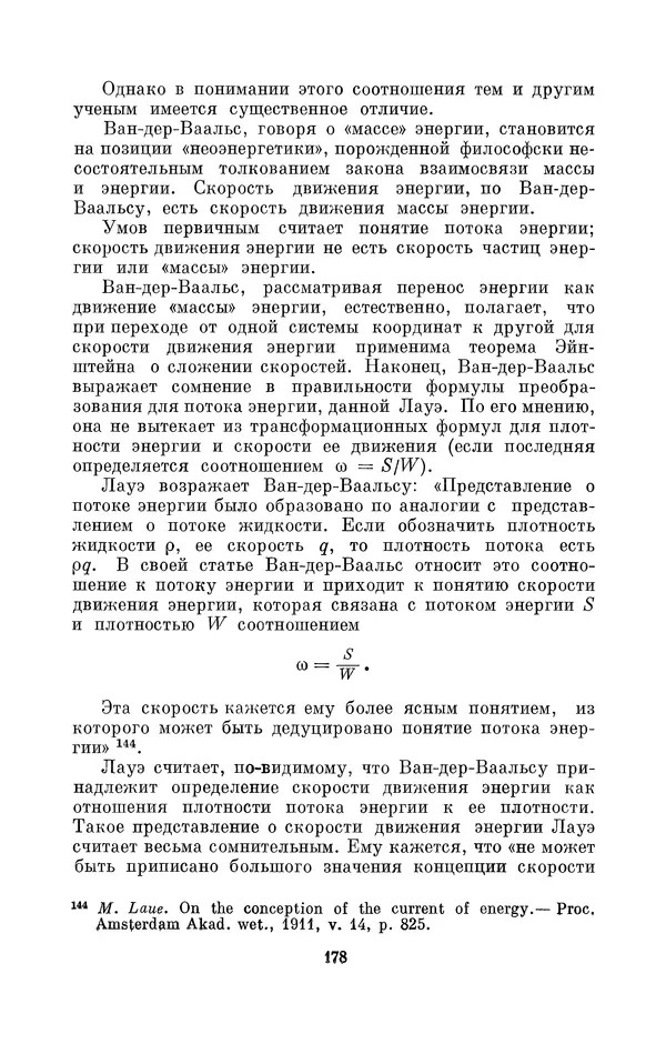 КулЛиб. Дмитрий Данилович Гуло - Николай Алексеевич Умов (1846-1914). Страница № 178