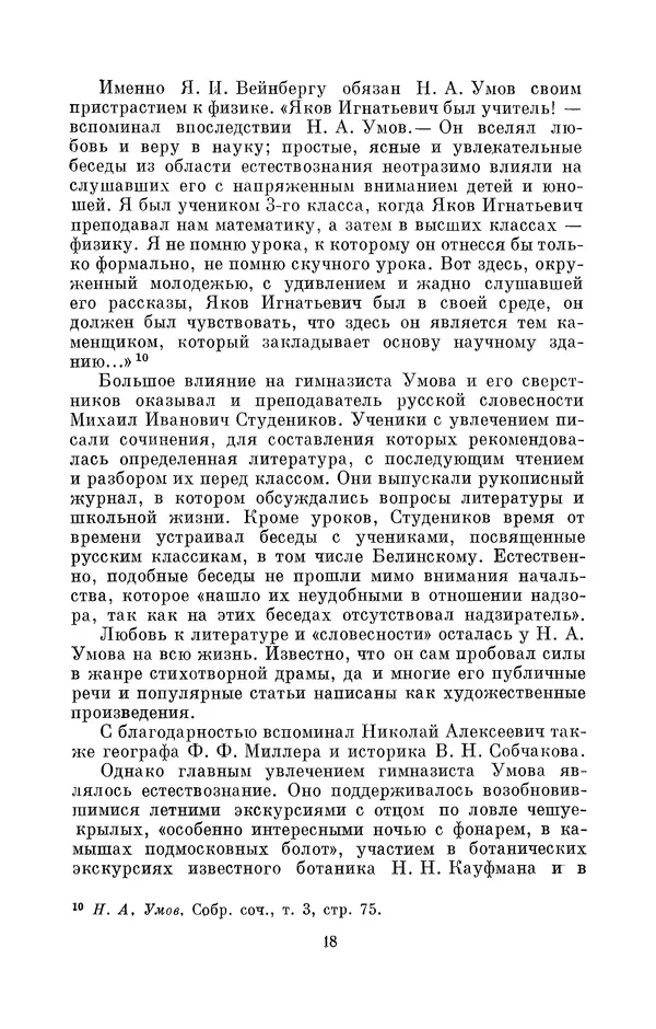 КулЛиб. Дмитрий Данилович Гуло - Николай Алексеевич Умов (1846-1914). Страница № 18