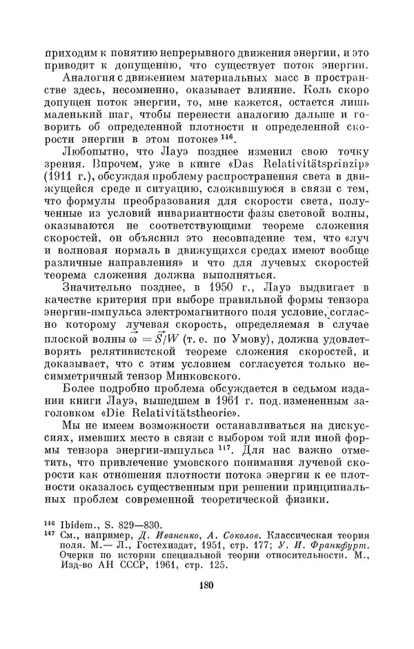 КулЛиб. Дмитрий Данилович Гуло - Николай Алексеевич Умов (1846-1914). Страница № 180