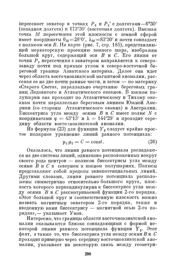 КулЛиб. Дмитрий Данилович Гуло - Николай Алексеевич Умов (1846-1914). Страница № 200