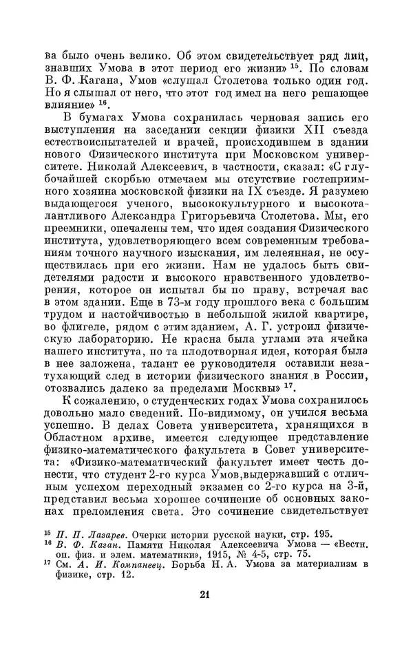 КулЛиб. Дмитрий Данилович Гуло - Николай Алексеевич Умов (1846-1914). Страница № 21