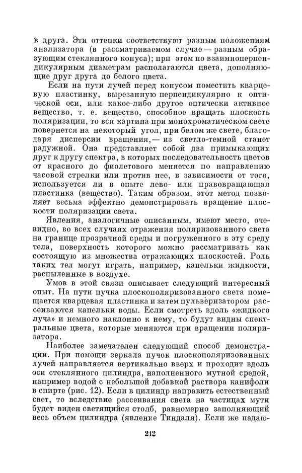 КулЛиб. Дмитрий Данилович Гуло - Николай Алексеевич Умов (1846-1914). Страница № 212