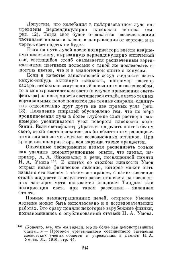 КулЛиб. Дмитрий Данилович Гуло - Николай Алексеевич Умов (1846-1914). Страница № 214
