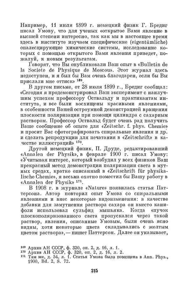 КулЛиб. Дмитрий Данилович Гуло - Николай Алексеевич Умов (1846-1914). Страница № 215