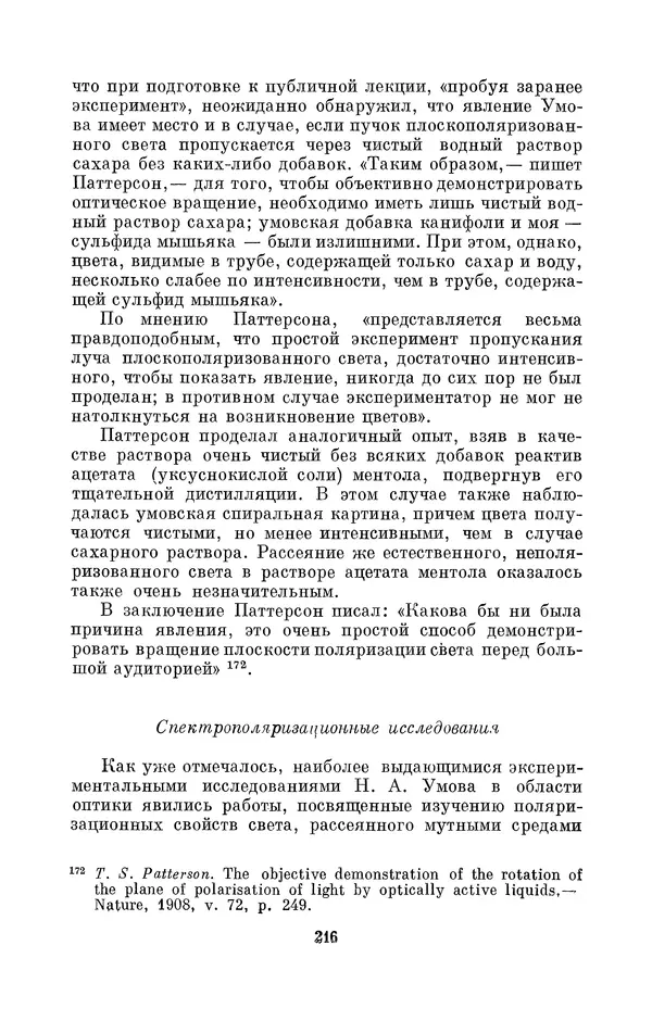 КулЛиб. Дмитрий Данилович Гуло - Николай Алексеевич Умов (1846-1914). Страница № 216