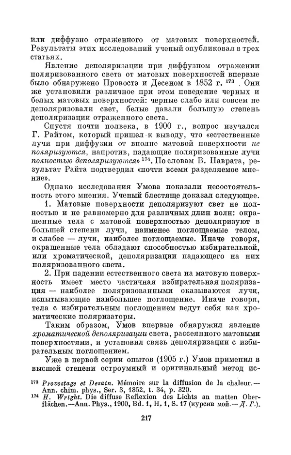 КулЛиб. Дмитрий Данилович Гуло - Николай Алексеевич Умов (1846-1914). Страница № 217