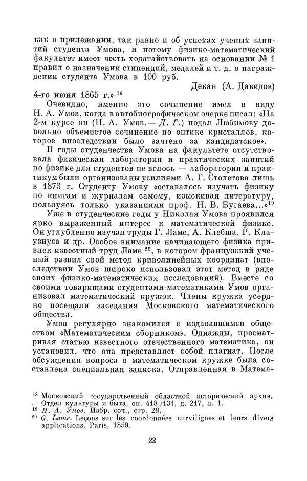 КулЛиб. Дмитрий Данилович Гуло - Николай Алексеевич Умов (1846-1914). Страница № 22