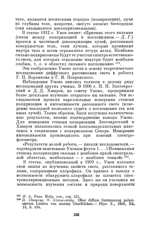 КулЛиб. Дмитрий Данилович Гуло - Николай Алексеевич Умов (1846-1914). Страница № 220