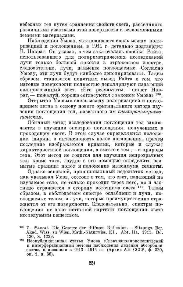 КулЛиб. Дмитрий Данилович Гуло - Николай Алексеевич Умов (1846-1914). Страница № 221