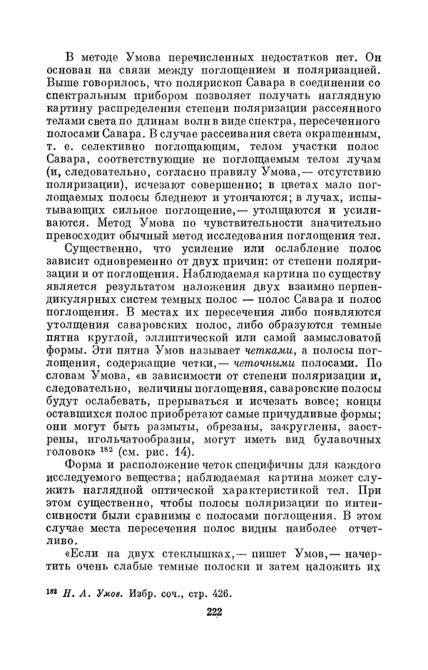 КулЛиб. Дмитрий Данилович Гуло - Николай Алексеевич Умов (1846-1914). Страница № 222