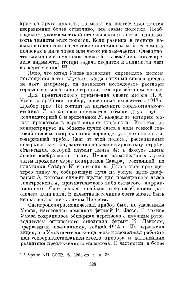 КулЛиб. Дмитрий Данилович Гуло - Николай Алексеевич Умов (1846-1914). Страница № 224